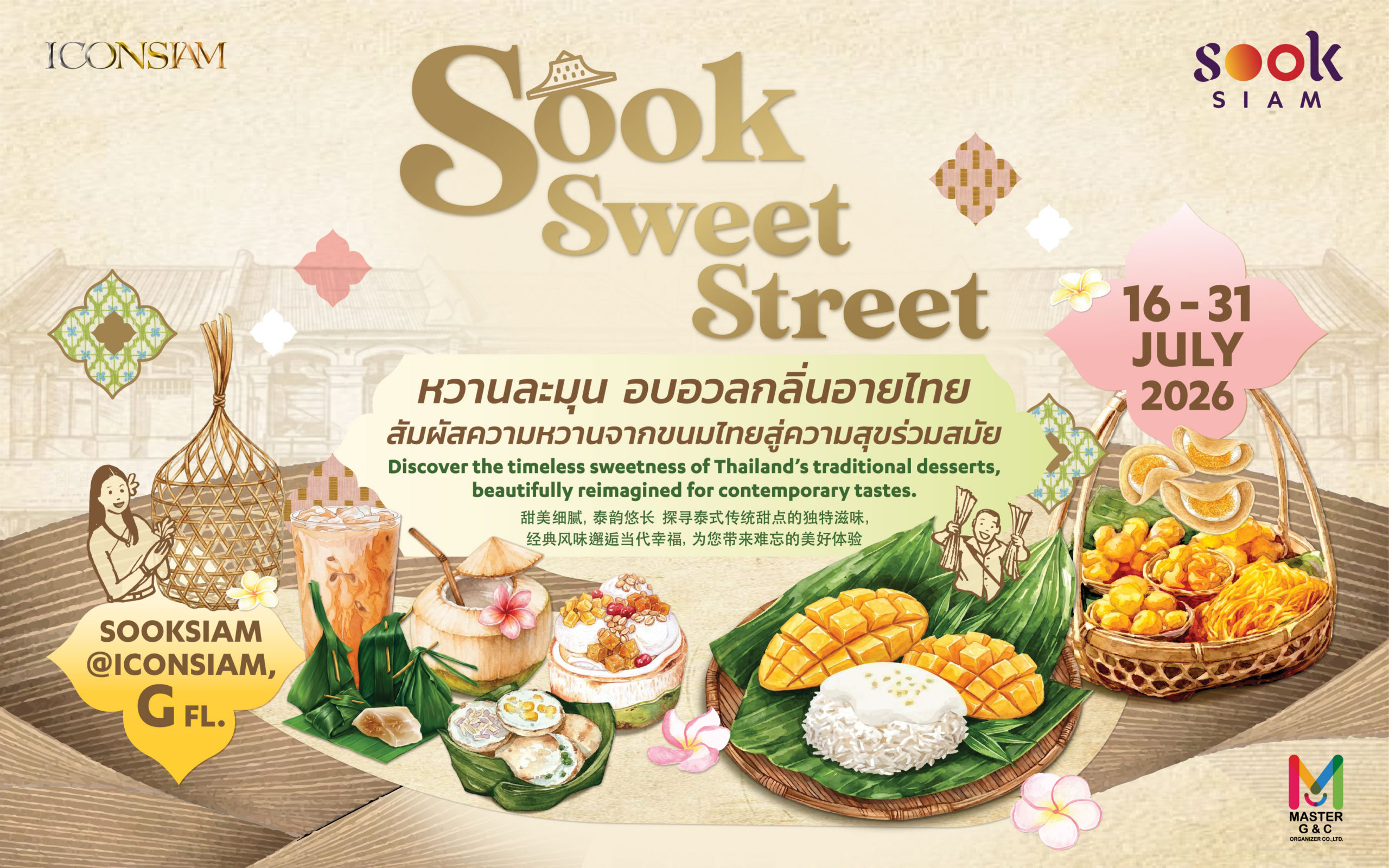 เมืองสุขสยาม ณ ไอคอนสยาม ชวนสัมผัสมนต์เสน่ห์ความหวานละมุน ยกขบวนขนมหวานไทยและเมนูขนมสุดสร้างสรรค์ ในงาน SOOK SWEET STREET